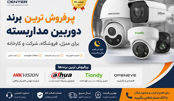 خرید دوربین مداربسته بر اساس برند