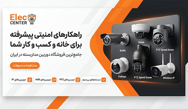 انواع دوربین مدار بسته