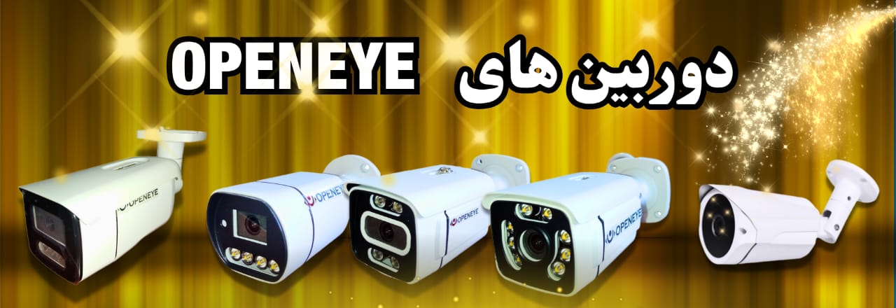 دوربین openeye 