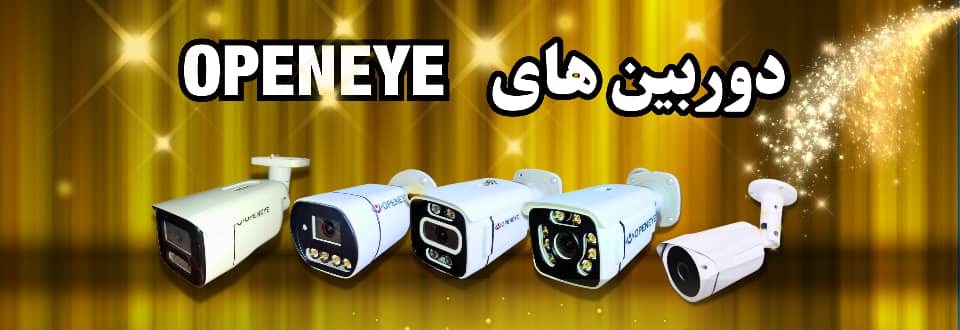دوربین openeye 
