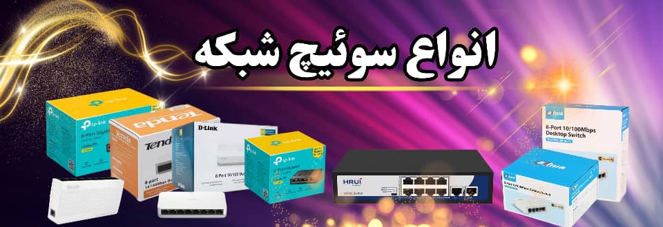 سوئیچ