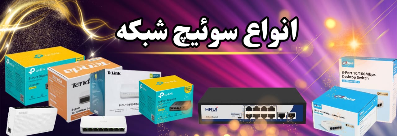 سوئیچ