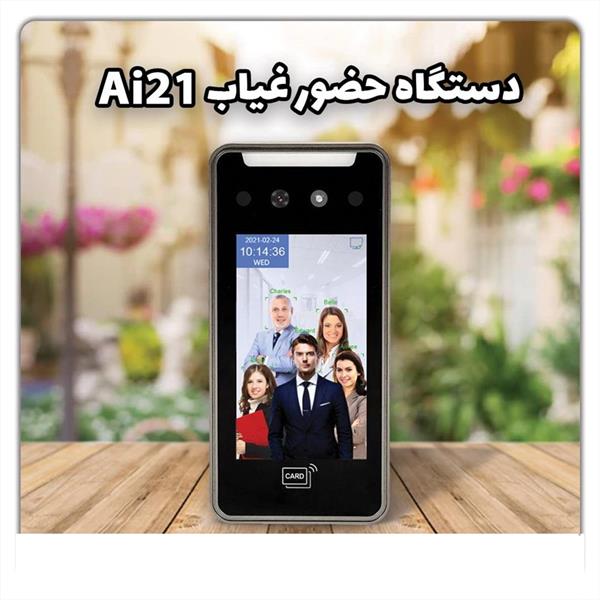 دستگاه حضور و غیاب Ai-21