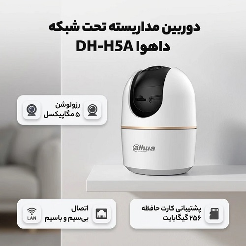 دوربین تحت شبکه 5 مگاپیکسل داهوا مدل (Hero A1 (DH-H5A 
