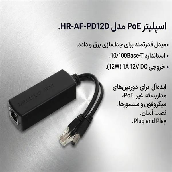اسپلیتر 48 به 12 ولت POE